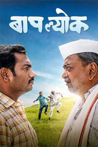 Download Baaplyok (2023) Marathi Full Movie WEB-DL 480p | 720p | 1080p